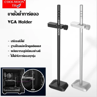 [โค้ดลดเพิ่ม 20% ไม่มีขั้นต่ำ SMAPAYDAY200]ที่ค้ำการ์ดจอ VGA Holder ปรับระดับได้ พร้อมฐานแม่เหล็ก