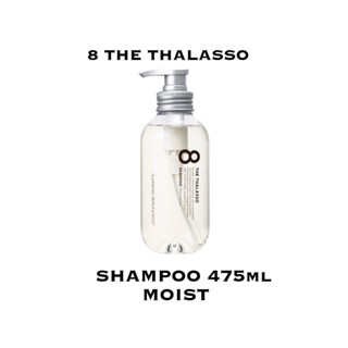 (จัดส่งฟรี) 8 THE THALASSO แชมพู 475ml  คลีนซิ่ง รีแพร์ ดีพ รีแพร์ อควา มอยส์ สมูท รีแพร์ อควา เซรั่ม