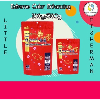 Saki-Hikari Fancy Goldfish Extreme Color Enhancing 100g./500g. ซากิ-ฮิคาริ –แฟนซี โกลด์ฟิช อาหาร ปลาทอง เร่งสี พิเศษ