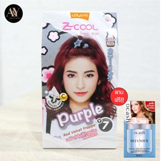 *แถมฟรีทรีทเม้น Lolane Z-Cool Color Milk Y07 45g โลแลน ซีคูล คัลเลอร์ มิลค์ Y07 45 กรัม