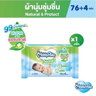 MamyPoko Wipe Natural &amp; Protect มามี่โพโค ไวพส์ เนเชอรัล แอนด์ โพรเทค 76+4 ชิ้น