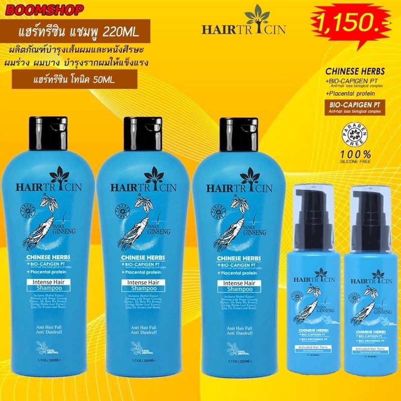 Hairtricin shampooขนาด 220 ml. Tonic ขนาด 50 ml.set 3+2ผลิตภัณฑ์ดูแลเส้นผมและหนังศรีษะ ยับยั้งการหลุดร่วงเส้นผม#ผมบาง