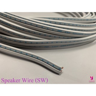 YOJI ONLINE สายไฟ SPEAKER WIRE  สายอ่อนสีเทา  สายคู่ มีปลอก สายไฟเส้นฝอย (แบ่งขายเป็นเมตร)