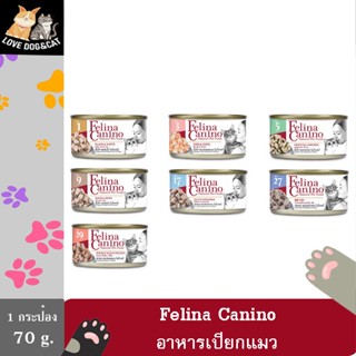 [1 กระป๋อง] โปรโมชัน ซื้อ 5 แถม 1 (คละรส)  Felina Canino (อาหารสำหรับแมว) 70g. 1 กระป๋อง