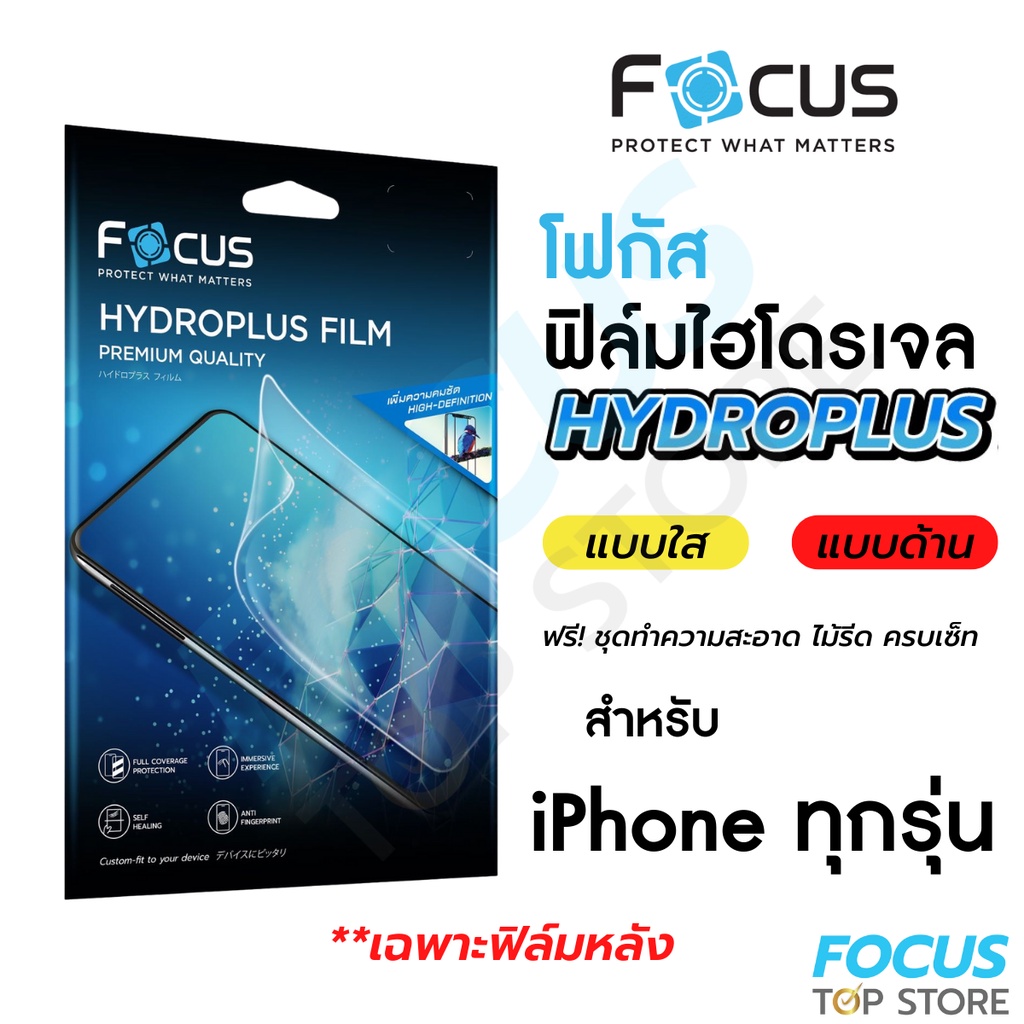 #FocusHydroplus #ฟิล์มกันกระแทกลงโค้ง #ฟิล์มไฮโดรเจล #ฟิล์มกันรอย #ฟิล์มกันกระแทก