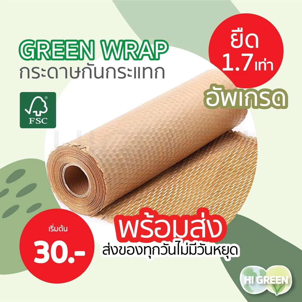 กระดาษคราฟท์กันกระแทก / รังผึ้ง / green wrap / พร้อมส่ง🔥 (ม้วนปลีก)
