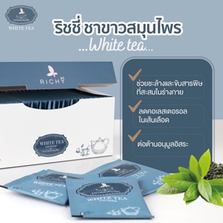 RICHY WHITE TEA ชาริชชี่ ชาขาวสมุนไพร - กำจัดไขมัน คุมความดัน ลดระดับน้ำตาลในเลือด ขับสารพิษ สร้างภูมิต้านทาน