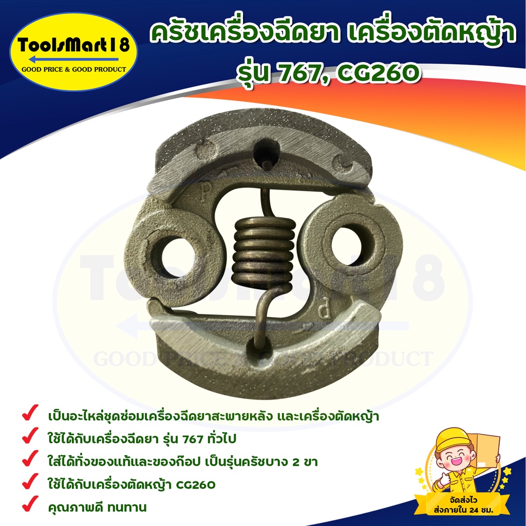 ครัชเครื่องฉีดยา เครื่องตัดหญ้า รุ่น 767, CG260 ( ครัชบาง 2 ขา)