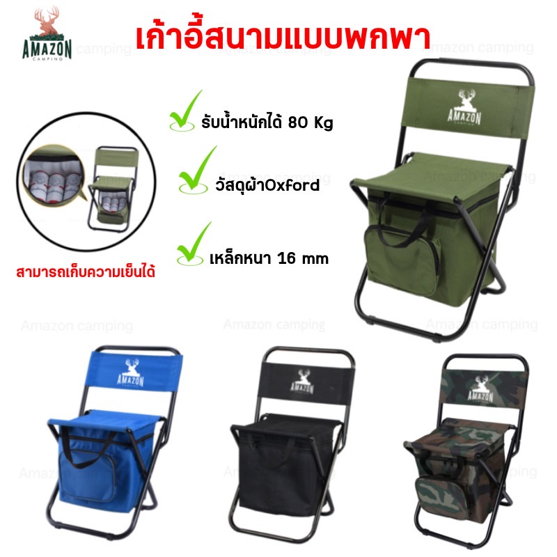 เก้าอี้พับ เก้าอี้แคมป์ปิ้ง พักเก็บได้พร้อมกระเป๋าเก็บความเย็นด้านล่าง เก้าอี้พกพารับน้ำหนักได้ 80kg