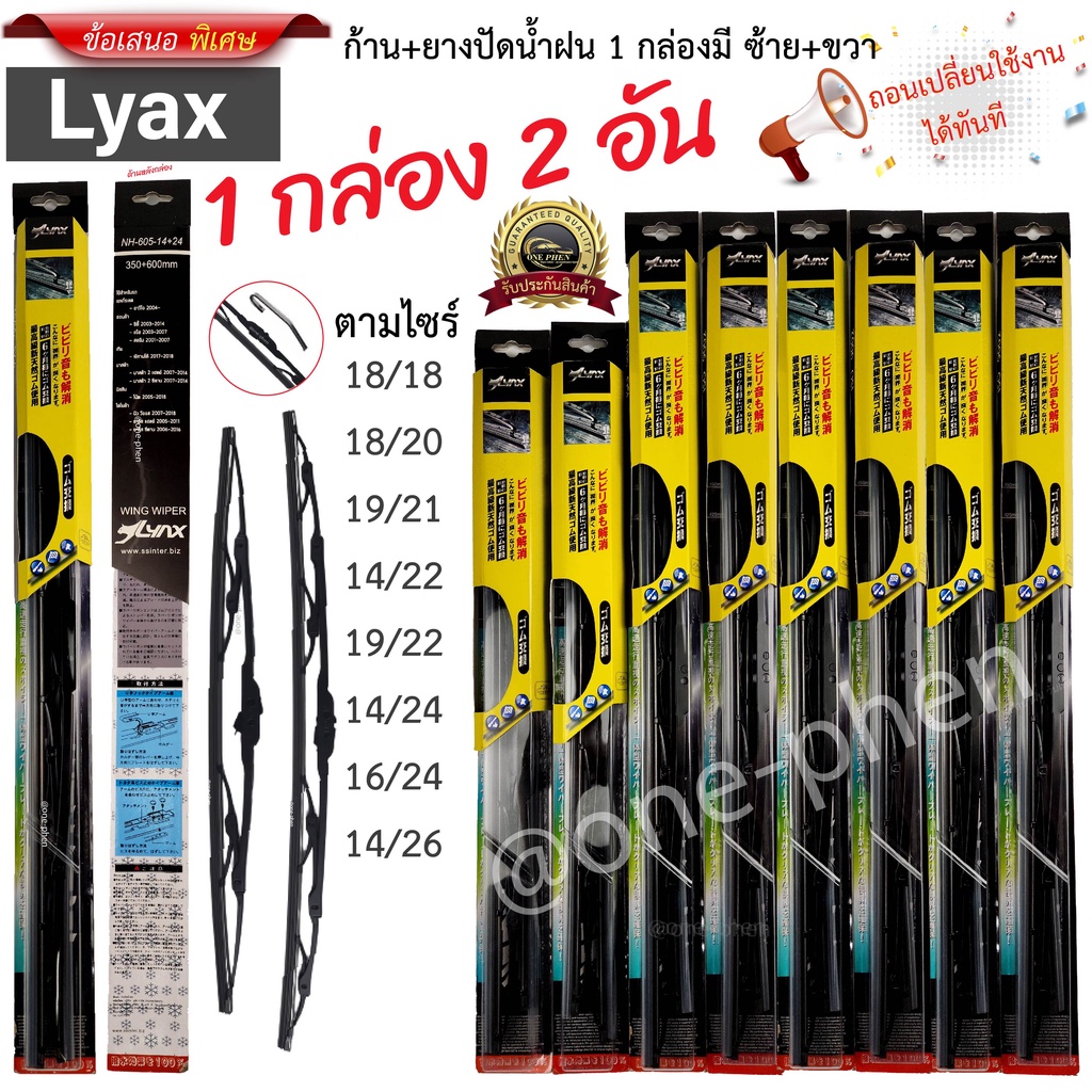 ก้าน+ใบปัดน้ำฝน พร้อมใช้ ก้านเหล็ก+ซิลิโคน ยี่ห้อ Lnyx NH-605 ลิ้งซ์ =1กล่อง/2ชิ้น