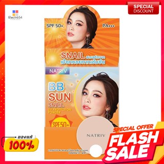 นาทริฟ บีบี ซัน สเนล ยูวี โพรเทคชั่น เอสพีเอฟ 50+ พีเอ+++ เบอร์ 2 9 ก.Natriv BB Sun Snail UV Protection SPF 50+ PA+++ No