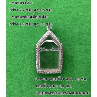 No.080 กรอบพระ ตลับพระสเตนเลสลายไทย ขุนแผน ขนาดกรอบวงใน 2.7x4.5 ซม. (สามารถส่งรูปพระและขนาดพระทางแชทได้ค่ะ)