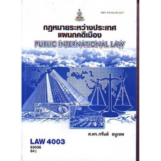 LAW4003 (LAW4103) 63036 กฎหมายระหว่างประเทศแผนกคดีเมือง