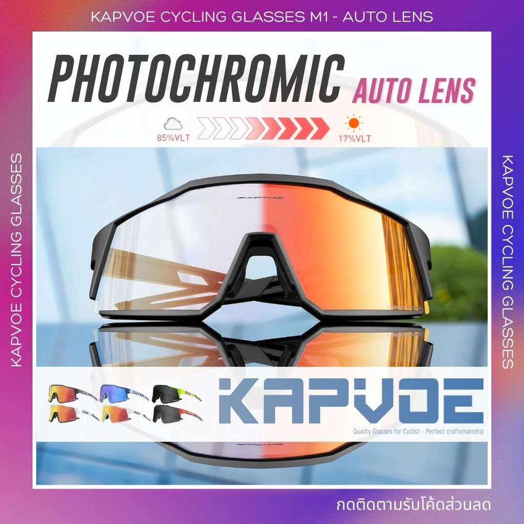 (ส่งไวสินค้าอยู่ไทยครับ) รุ่นเลนส์ Auto | M1 - ใหม่! แว่น Kapvoe - เลนส์ Photochromic (ออโต้)