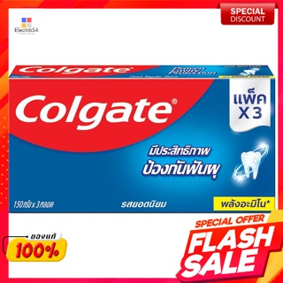 คอลเกต ยาสีฟัน รสยอดนิยม 150 ก. แพ็ค 3Colgate Toothpaste Popular Flavor 150 g. Pack 3