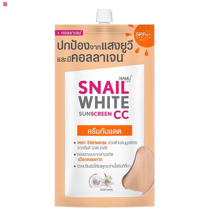 ครีมทาตากันแดด Namu Life Snail White Sunscreen CC Cream SPF50+/PA+++ นามุ ไลฟ์ สเนลไวท์ ซันสกรีน ซีซี ครีม