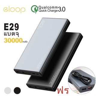 ของแท้👍🏻Eloop E29 แบตสำรอง 30000mAh QC 3.0 PD 18W Power Bank ชาร์จเร็ว พาวเวอร์แบงค์ ของ