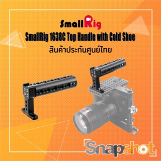 SmallRig 1638C Top Handle with Cold Shoe ประกันศูนย์ไทย