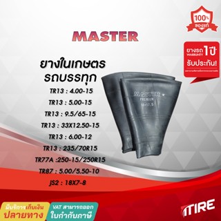 ยางในรถบรรทุก ,ยางในรถไถ MASTER จุ๊บลมชนิด TR13,TR15,TR75A,TR77A,TR87,JS2