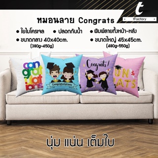 หมอนอิง Congratulations ไส้ใยไมโครเจล ลาย 2 ด้าน สกรีนลายเต็มใบ Size 40x40 / 45 x45 cm. by inkspa