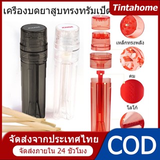 จัดส่งจากกรุงเทพ เครื่องบดสมุนไพร 4 In 1 เครื่องบดสมุนไพร ม้วนเจียร บรรจุ จัดเก็บสะดวก ครบในเครื่อง