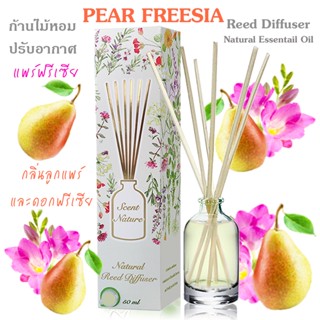 ก้านไม้หอมปรับอากาศ 50 ml PEAR FREESIA แพร์ฟรีเซีย