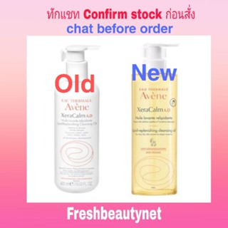 พร้อมส่ง AVENE XeraCalm A.D Lipid-Replenishing Cleansing Oil  Size: 400ml/13.52oz