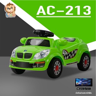 รถแบตเตอรี่เด็กนั่งไฟฟ้ารุ่นAc-213 บังคับด้วยรีโมทและขับเอง