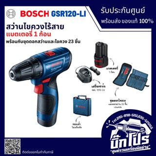 BOSCH GSR120-LI สว่านไขควงไร้สาย ชุดแบตเตอรี่ 1 ก้อน พร้อมกับชุดดอกสว่านและไขควง