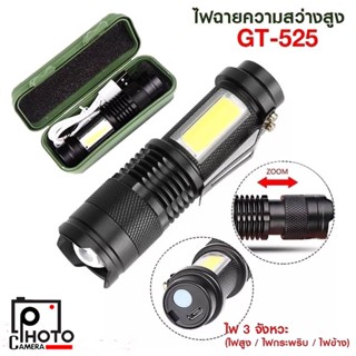 ไฟฉายมินิ USB RAYPAL APL-535/ GT-525 ไฟฉาย กันน้ำ ปรับสว่างได้ ติดรถ ติดบ้าน แคมปิ้ง พร้อมส่ง