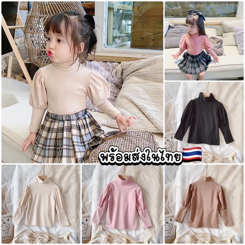 เสื้อเด็กผู้หญิง เสื้อคอเต่าแขนยาว 🇹🇭พร้อมส่งในไทย🇹🇭  แขนยาว สีเรียบๆ ใส่สบาย ใส่เที่ยว ใส่กันหนาว O