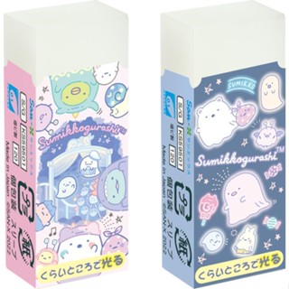 Set ยางลบเรืองแสง Phosphorescent Eraser 2pcs Set Theme Ghost Night Park ลาย Sumikko Gurashi sg / SumikkoGurashi