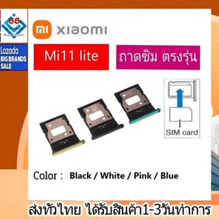 ถาดซิม ซิม Sim Xiaomi 11Lite ถาดใส่ซิม Xiaomi 11Lite ที่ใส่ซิมXiaomi Redmi Sim