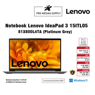 LENOVO Notebook IdeaPad 3 15ITL05 - 81X800L4TA – i3-1115G4/8GB /256GB (Platinum Grey)