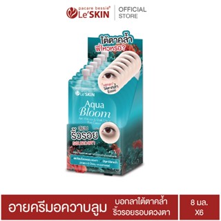 เลอสกิน อควา บลูม อาย ครีม 8 มล. ยกกล่อง ครีมทารอบดวงตา แก้รอยคล้ำ (LeSKIN Aqua Bloom Eye Cream)