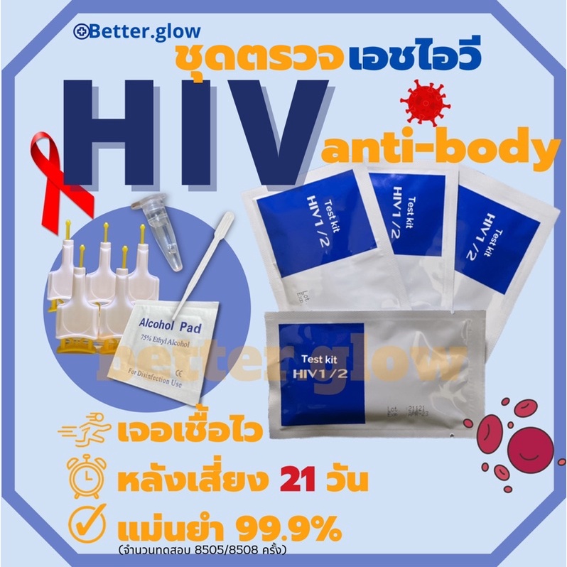 #ชุดตรวจHIV #ตรวจHIV #ชุดตรวจHIVที่บ้าน #HIVTest #HIVSelfTest