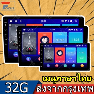 (32G)7 นิ้ว 9 นิ้ว 10นิ้ว2din Android รถวิทยุเครื่องเล่นมัลติมีเดีย 2.5D เครื่องเสียงติดรถยนต์สเตอริโอนำทาง GPS WiFi