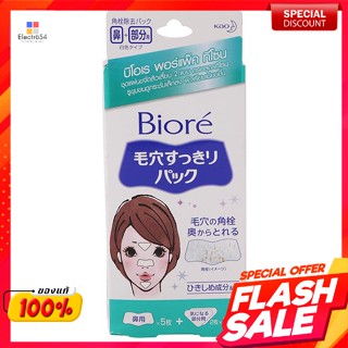 บิโอเร แผ่นดูดสิวเสี้ยน พอร์แพ็คทีโซน 10 แผ่นBiore blackhead suction pads T-zone porpack 10 sheets