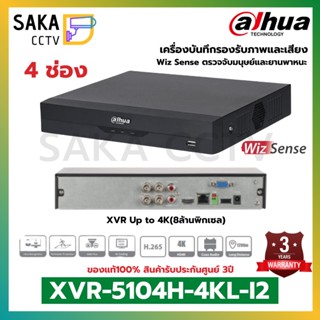 Dahua เครื่องบันทึก XVR Wizsense 4ช่อง (Ai) รุ่น DH-XVR5104H-4KL-I2