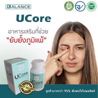 พร้อมส่ง🔥Balance U core ยูคอร์ ของแท้ 💯% ภูมิแพ้ ไมเกรน นอนไม่หลับ ลองโควิด เสริมภูมิ ไซนัส