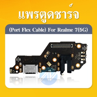 แพรชุดตูดชาร์จ Realme7 5G แพรตูดชาร์จ แพรก้นชาร์จ แพรไมค์ แพรสมอ Realme Charging Connector Port Flex Cable