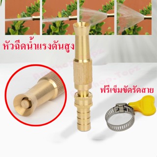 หัวฉีดน้ำแรงดันสูง ปืนฉีดน้ำ สำหรับรดต้นไม้ ล้างรถ ปืนล้างรถ ล้างพื้น ทำความสะอาด ทองเหลือง
