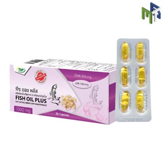 FISH OIL PLUS 1000mg.  น้ำมันปลาแคปซูล แคปซูล ฟิช ออย พลัส 30 แคปซูล THP [26792]