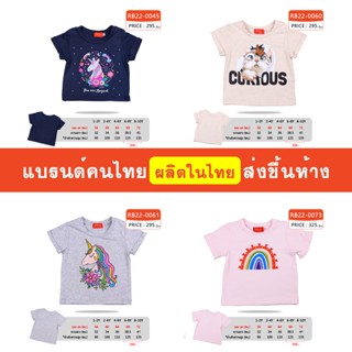 เสื้อแขนสั้น เด็กผู้หญิง 1-10 ขวบ ผ้านิ่ม ใส่สบาย ไม่อึดอัด แบรนด์คนไทย มีสินค้าพร้อมส่ง [RB22]