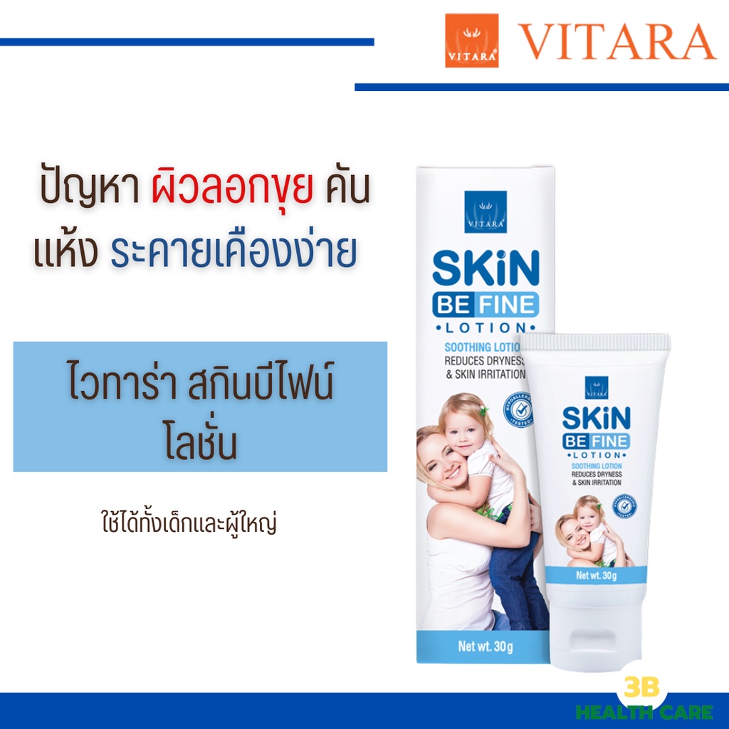 #VITARASKINBEFINE
#โลชั่นผิวแห้งVITARA
#ผิวแห้งขุย
#ผิวระคายเคืองง่าย
#โลชั่นสำหรับผิวแพ้ง่าย
