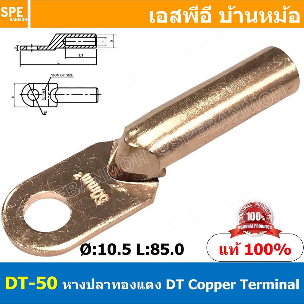 [ 1ชิ้น ] DT-50 หางปลาทองแดง DT Copper Terminal หางปลาเข้าสายไฟ Cable Lug Copper หางปลาสายแบตเตอรี่ 