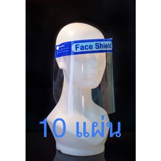 Face Shield 10 ชิ้น เฟสชิว แบบคาดหัว หน้ากากใส หน้ากากกันละอองฝอย ป้องกันละอองน้ำลาย แบบคาดศีรษะ ใช้คู่กับชุด PPE