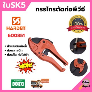 กรรไกรตัดท่อพีวีซีอลูมิเนียมอัลลอยด์ (ใบSK5) HARDEN 600851