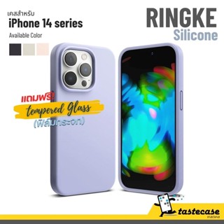 Ringke Silicone เคสสำหรับ iPhone 14 series แถมฟรี! กระจกนิรภัย