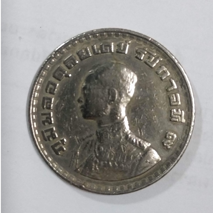 เหรียญ 1 บาท ตราแผ่นดิน พ.ศ. 2505
